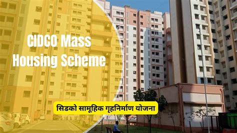 2019 CIDCO Mass Housing Scheme Lottery – where and how to .